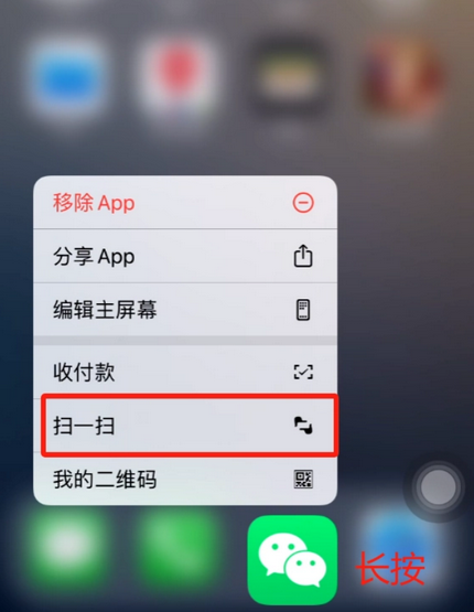 阿坝苹果手机维修分享iPhone 15如何快速打开扫一扫 