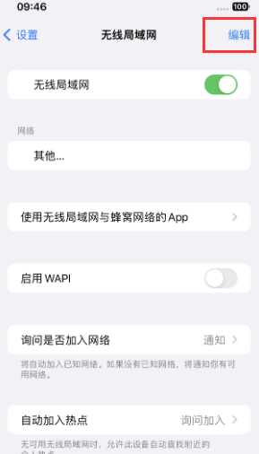 阿坝苹果Wifi维修分享iPhone怎么关闭公共网络WiFi自动连接 