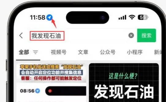 阿坝苹果客服中心分享iPhone 输入“发现石油”触发定位