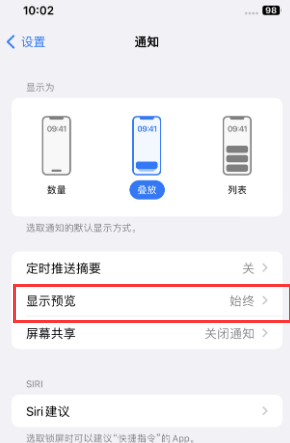 阿坝苹果售后维修中心分享iPhone手机收不到通知怎么办 