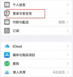 阿坝苹果维修站分享手机号注册的Apple ID如何换成邮箱【图文教程】 