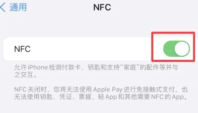 阿坝苹阿坝果维修服务分享iPhone15NFC功能开启方法