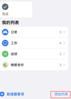 阿坝苹果14维修店分享iPhone14如何设置主屏幕显示多个不同类型提醒事项 