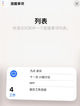 阿坝苹果14维修店分享iPhone14如何设置主屏幕显示多个不同类型提醒事项