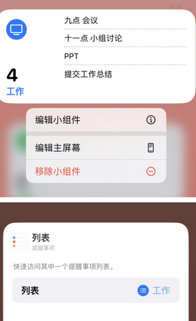 阿坝苹果14维修店分享iPhone14如何设置主屏幕显示多个不同类型提醒事项