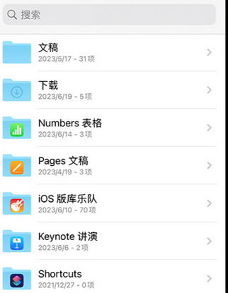 阿坝apple维修中心分享iPhone文件应用中存储和找到下载文件