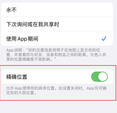 阿坝苹果服务中心分享iPhone查找应用定位不准确怎么办