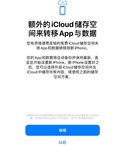 阿坝苹果14维修网点分享iPhone14如何增加iCloud临时免费空间