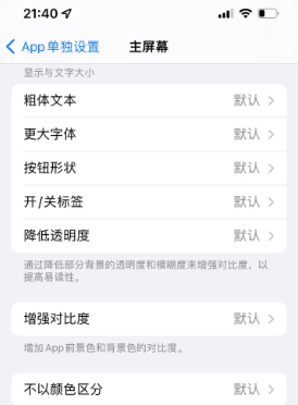 阿坝苹果14服务点分享iPhone14如何单独设置App