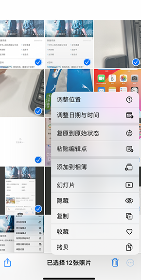 阿坝iPhone维修服务分享iPhone怎么批量修图