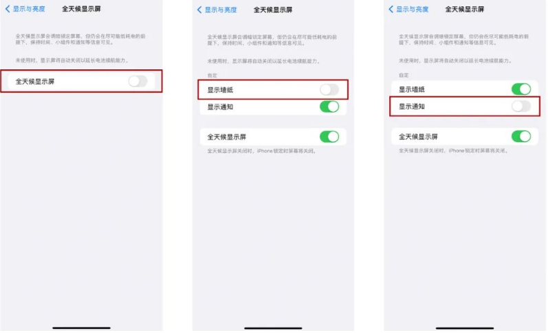 阿坝苹果14Pro维修分享iPhone14Pro息屏显示时间设置方法 