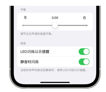 阿坝苹果14维修分享iPhone14静音时如何设置LED闪烁提示 