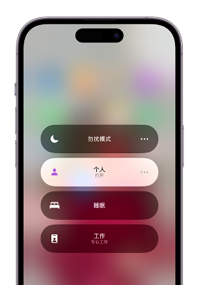 阿坝苹果14维修中心分享在iPhone14上定制个人专注模式 