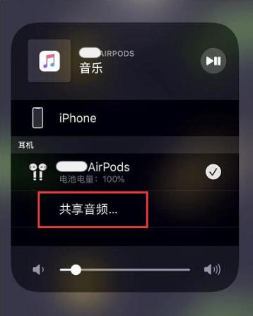 阿坝苹果14音频维修点分享iPhone14音频共享设置方法 