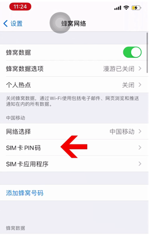 阿坝苹果14维修网分享如何给iPhone14的SIM卡设置密码 