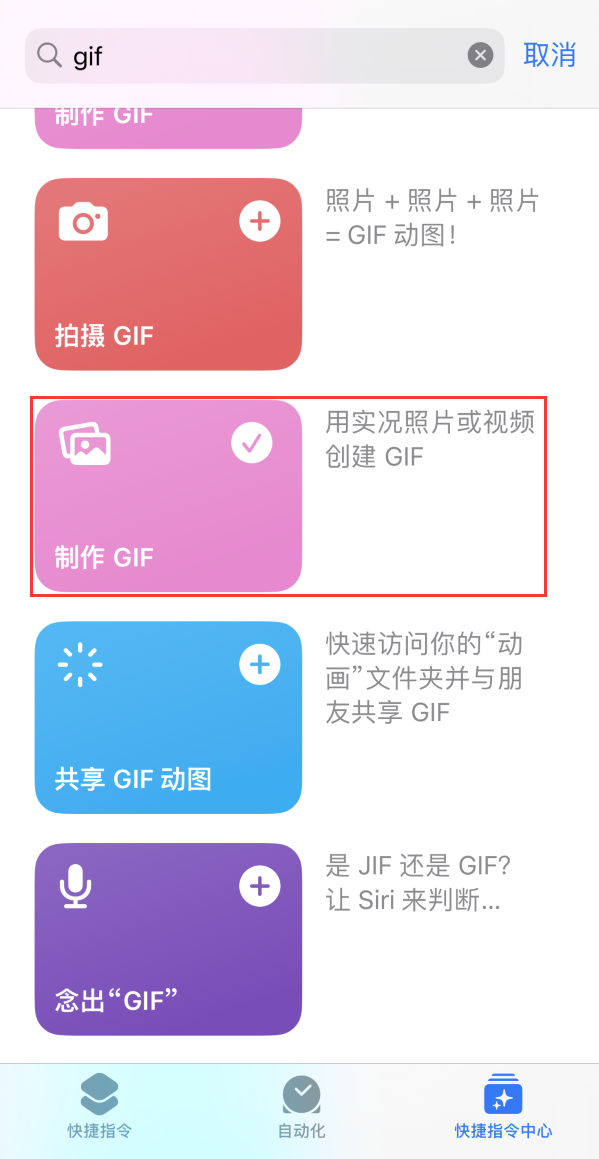 阿坝苹果手机维修分享iOS16小技巧:在iPhone上制作GIF图片 