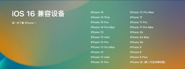 阿坝苹果手机维修分享:iOS 16.4 Beta 3支持哪些机型升级？ 