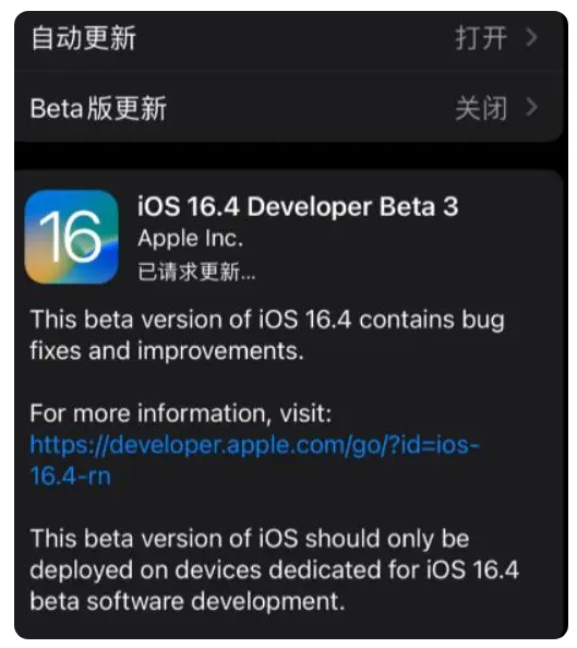 阿坝苹果手机维修分享：iOS16.4Beta3更新了什么内容？ 