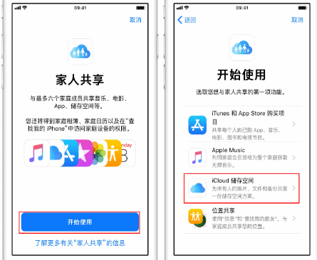 阿坝苹果14维修分享：iPhone14如何与家人共享iCloud储存空间？ 