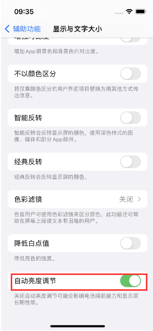 阿坝苹果15维修店分享iPhone 15 Pro系列屏幕亮度 