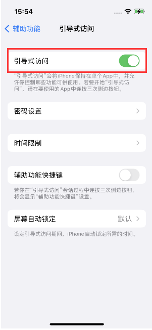 阿坝苹果14维修店分享iPhone 14引导式访问按三下没反应怎么办 