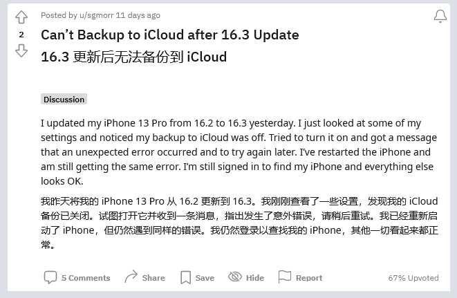 阿坝苹果手机维修分享iOS 16.3 升级后多项 iCloud 服务无法同步怎么办 