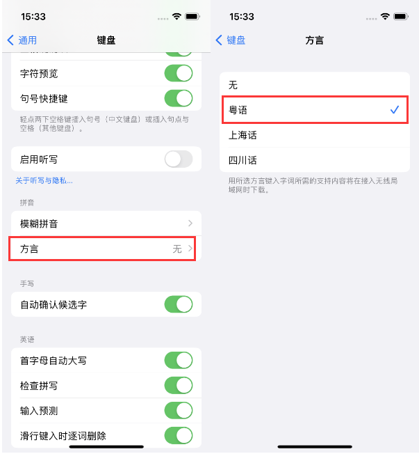 阿坝苹果14服务点分享iPhone 14plus设置键盘粤语方言的方法 