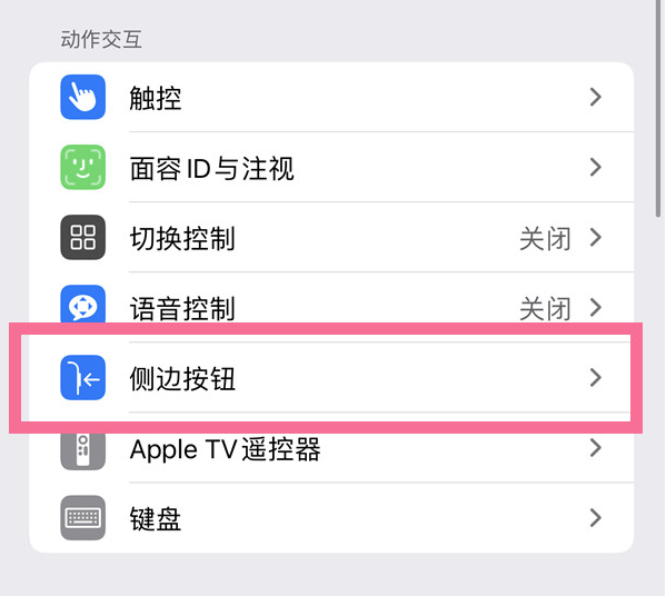 阿坝苹果14维修店分享iPhone14 Plus侧键双击下载功能关闭方法 