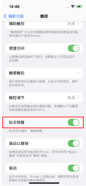 阿坝苹果14维修店分享iPhone 14双击屏幕不亮怎么办 