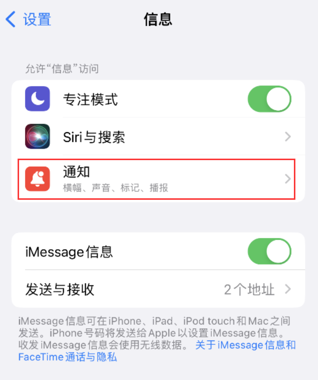 阿坝苹果14维修店分享iPhone 14 机型设置短信重复提醒的方法 