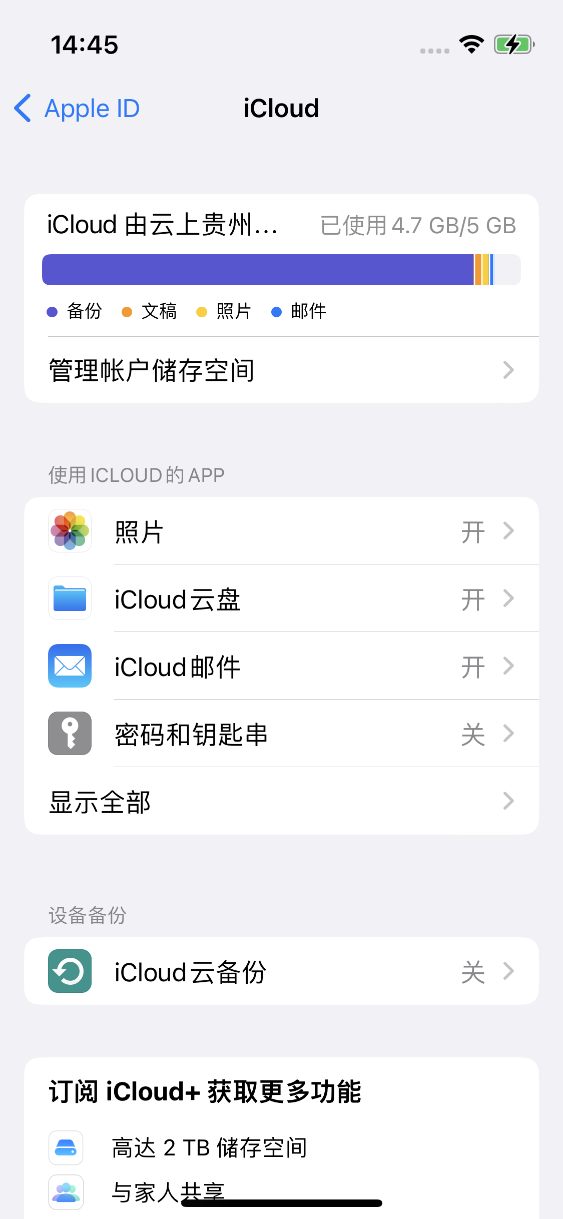 阿坝苹果14维修分享iPhone 14 开启iCloud钥匙串方法 