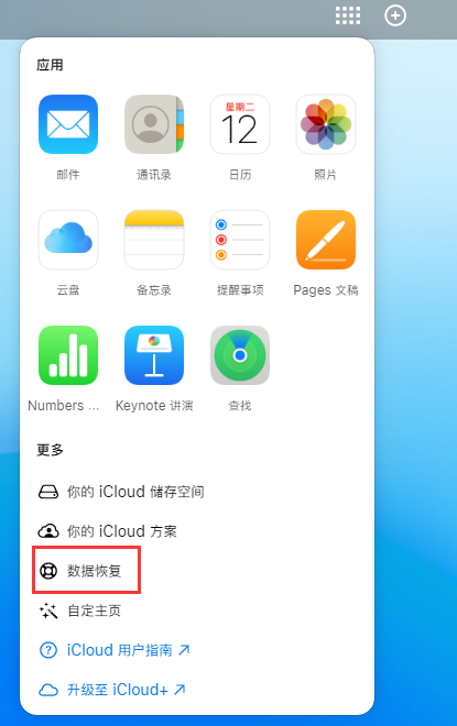 阿坝苹果手机维修分享iPhone 小技巧：通过苹果 iCloud 官网恢复已删除的文件 