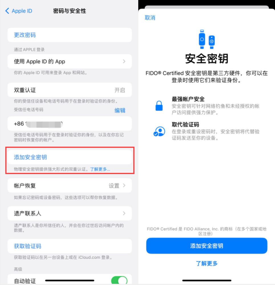 阿坝苹果服务网点分享物理安全密钥有什么用？iOS 16.3新增支持物理安全密钥会更安全吗？ 