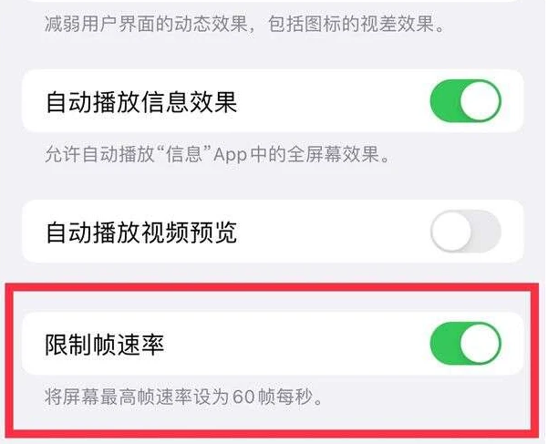 阿坝苹果13维修分享iPhone13 Pro高刷是否可以手动控制 