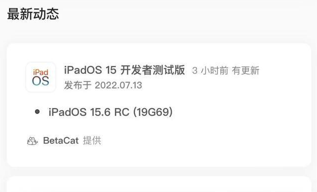 阿坝苹果手机维修分享苹果iOS 15.6 RC版更新建议 