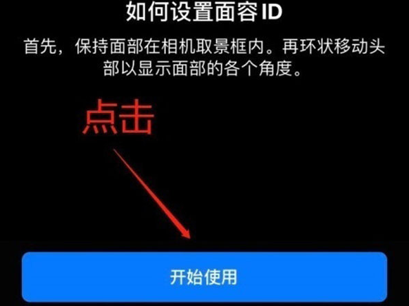 阿坝苹果13维修分享iPhone 13可以录入几个面容ID 