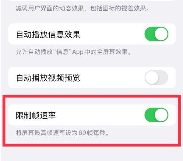 阿坝苹果13维修分享iPhone13 Pro高刷设置方法 