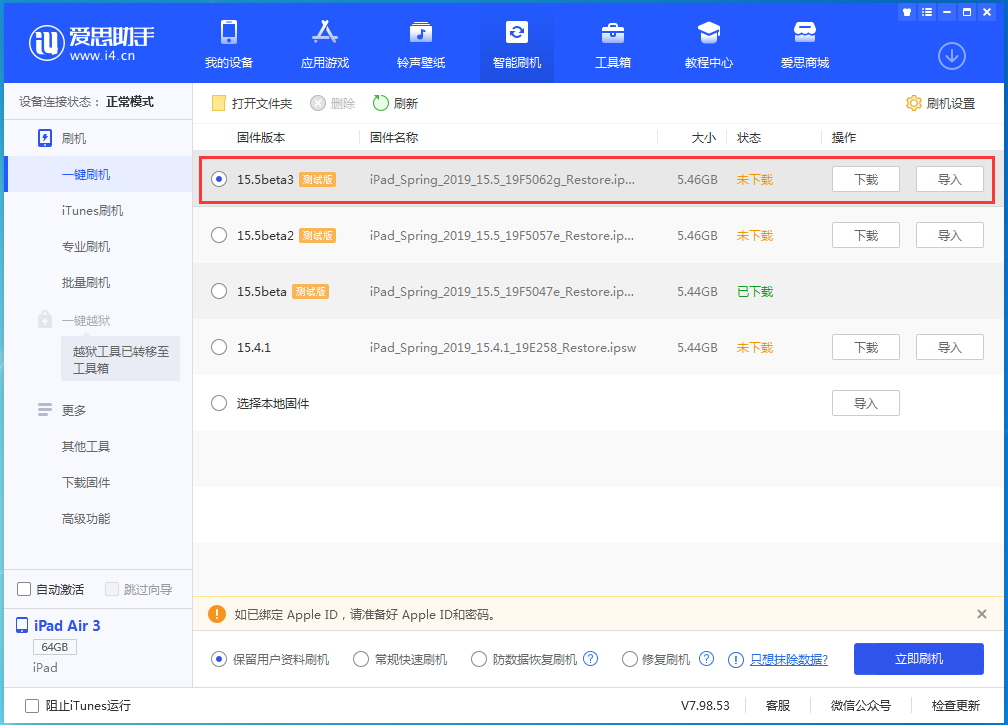 阿坝苹果手机维修分享iOS15.5 Beta 3更新内容及升级方法 