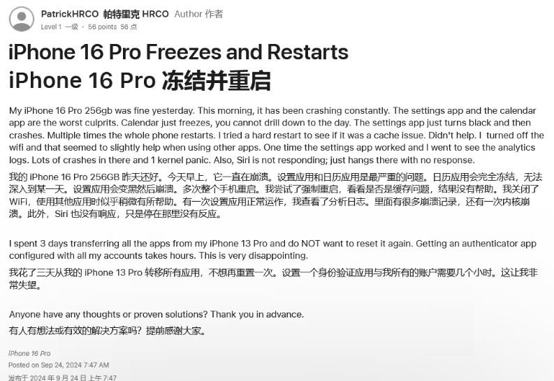 阿坝苹果16维修分享iPhone 16 Pro / Max 用户遇随机卡死 / 重启问题 