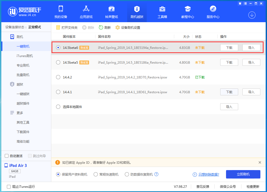阿坝苹果手机维修分享苹果 iOS 14.5Beta 6更新内容及升级方法 