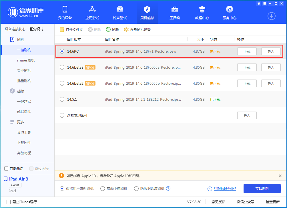 阿坝苹果手机维修分享iOS14.6RC版更新内容及升级方法 