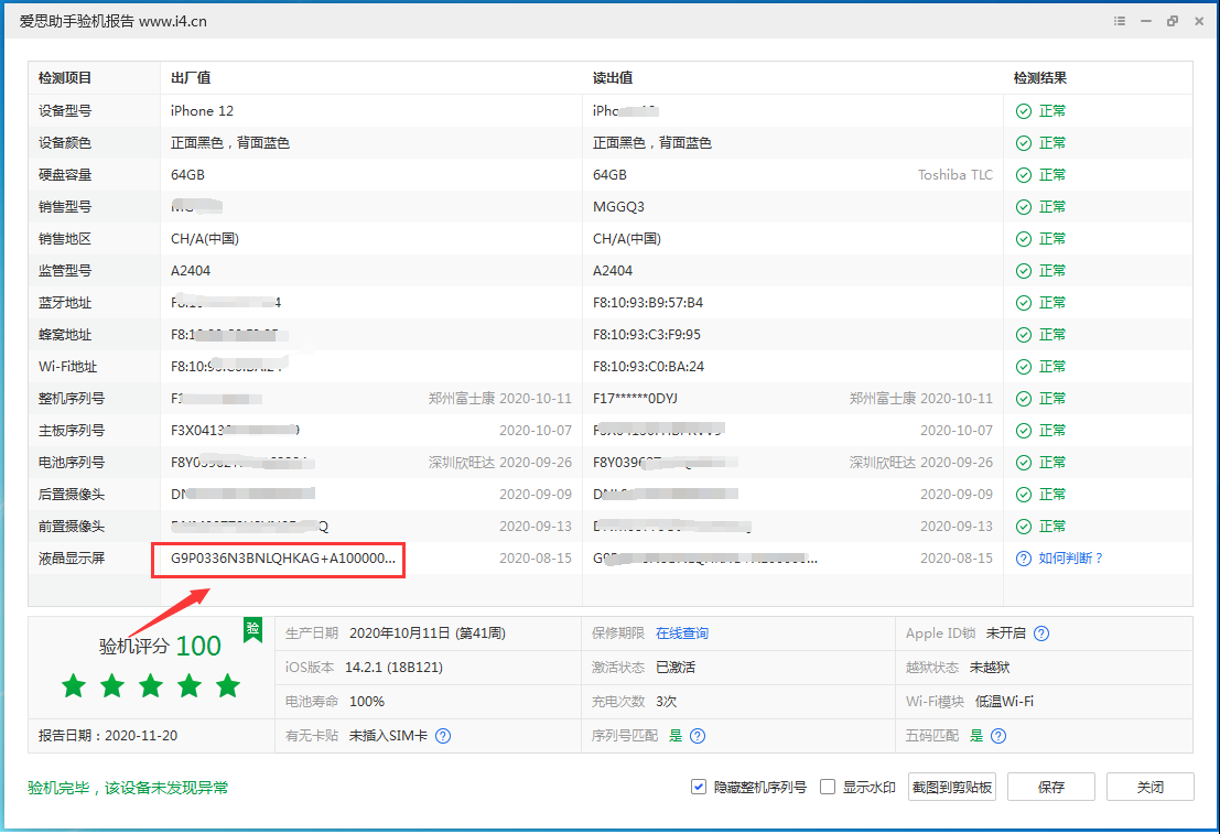 阿坝苹果手机维修分享iPhone12全系列屏幕变绿是什么原因造成的 