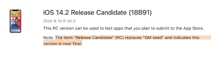 阿坝苹果手机维修分享iOS 14.2 RC版是什么版 