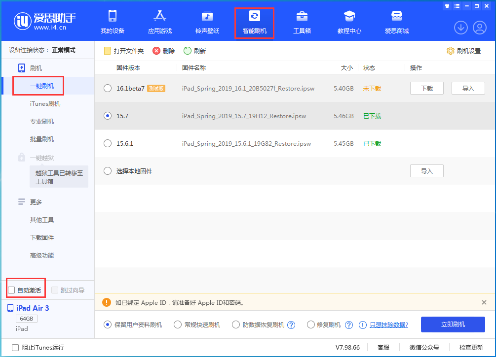 阿坝苹果手机维修分享iOS 15.7正式版刷机_iOS 15.7正式版一键升级教程 