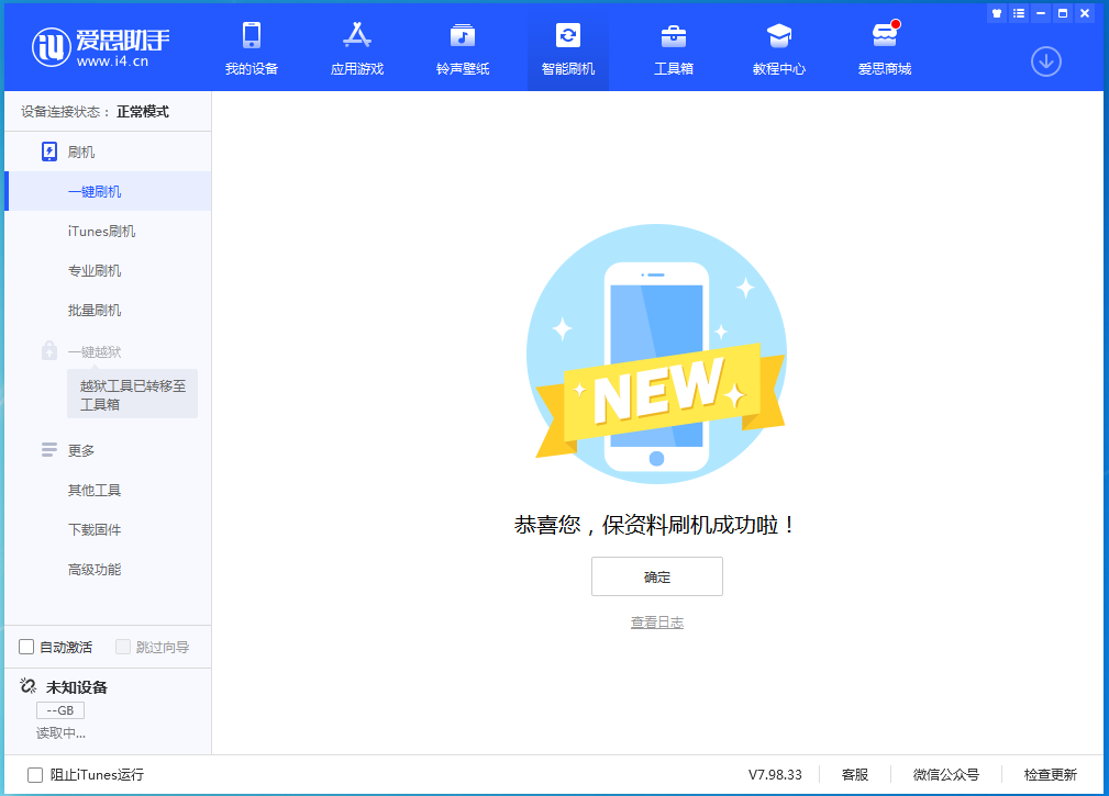 阿坝苹果手机维修分享iOS 15.0.2 正式版升级_iOS 15.0.2 正式版一键刷机教程 