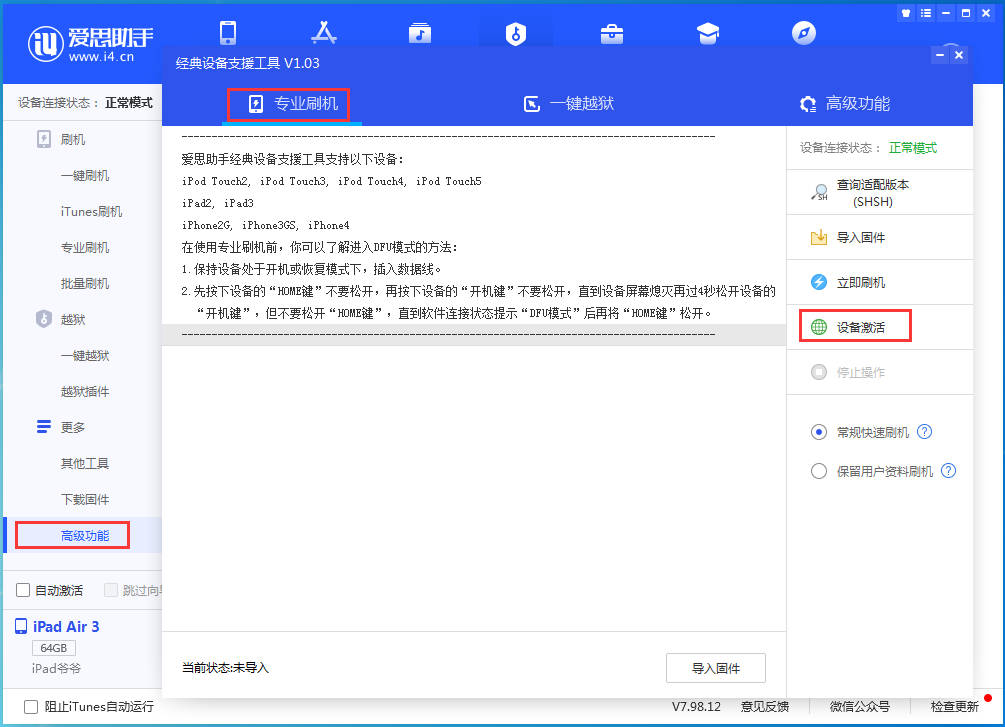 阿坝苹果手机维修分享iOS 14.4正式版_iOS 14.4正式版一键刷机教程 