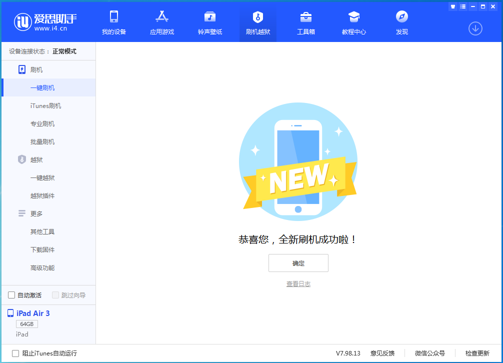 阿坝苹果手机维修分享iOS 13.6 测试版_iOS 13.6 测试版一键刷机教程 
