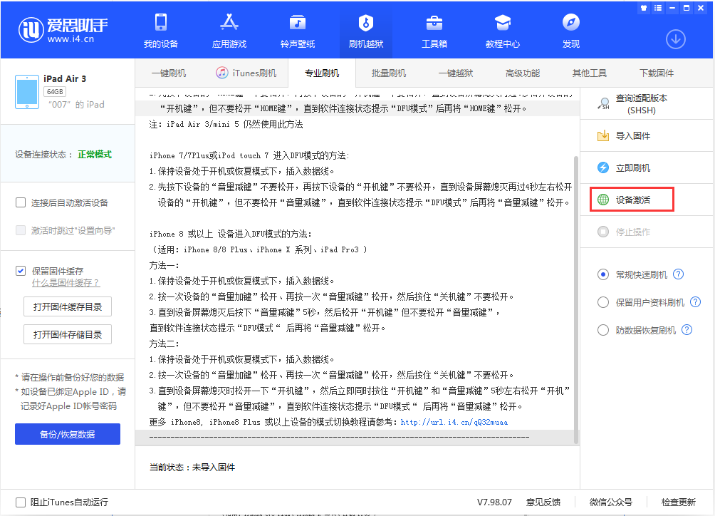 阿坝苹果手机维修分享iOS 13.2.3正式版_iOS 13.2.3 正式版一键刷机教程 