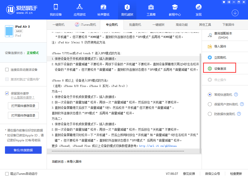 阿坝苹果手机维修分享iOS 13.3 测试版_iOS 13.3 测试版一键刷机教程 